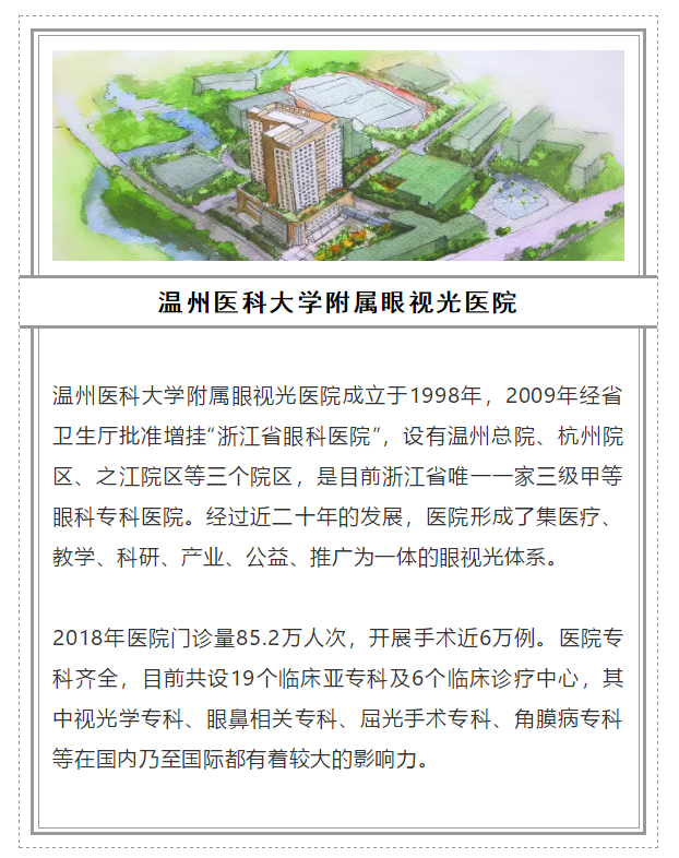 2018全國(guó)十大眼科醫(yī)院_www.vive-advisor.com