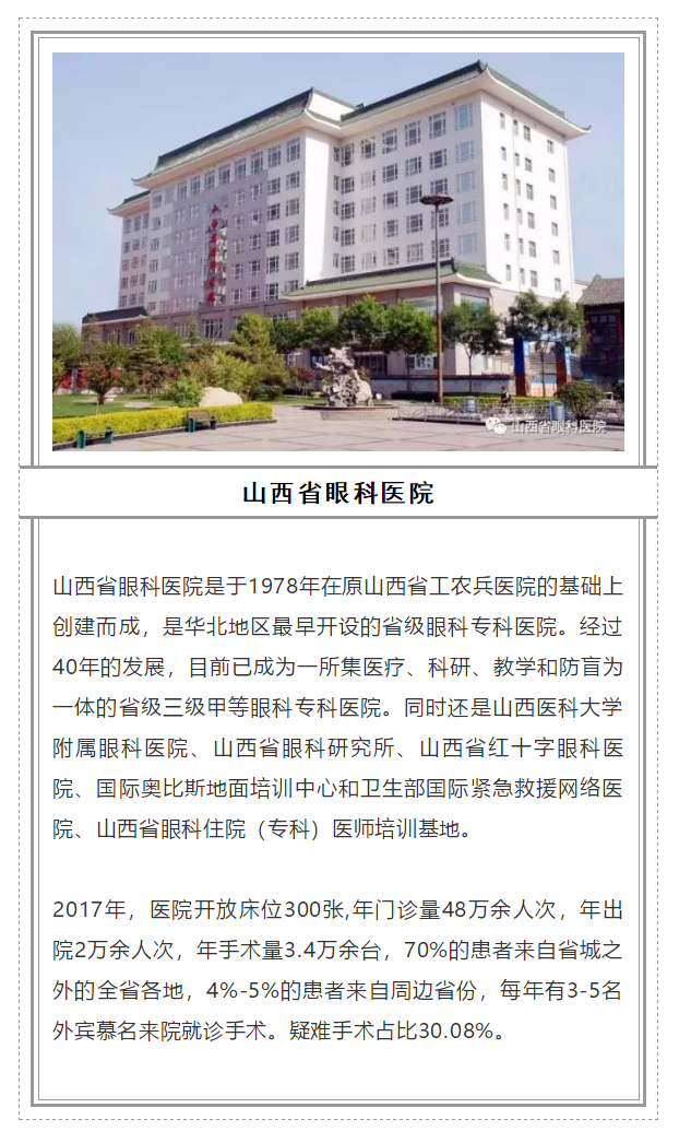 2018全國(guó)十大眼科醫(yī)院_www.vive-advisor.com